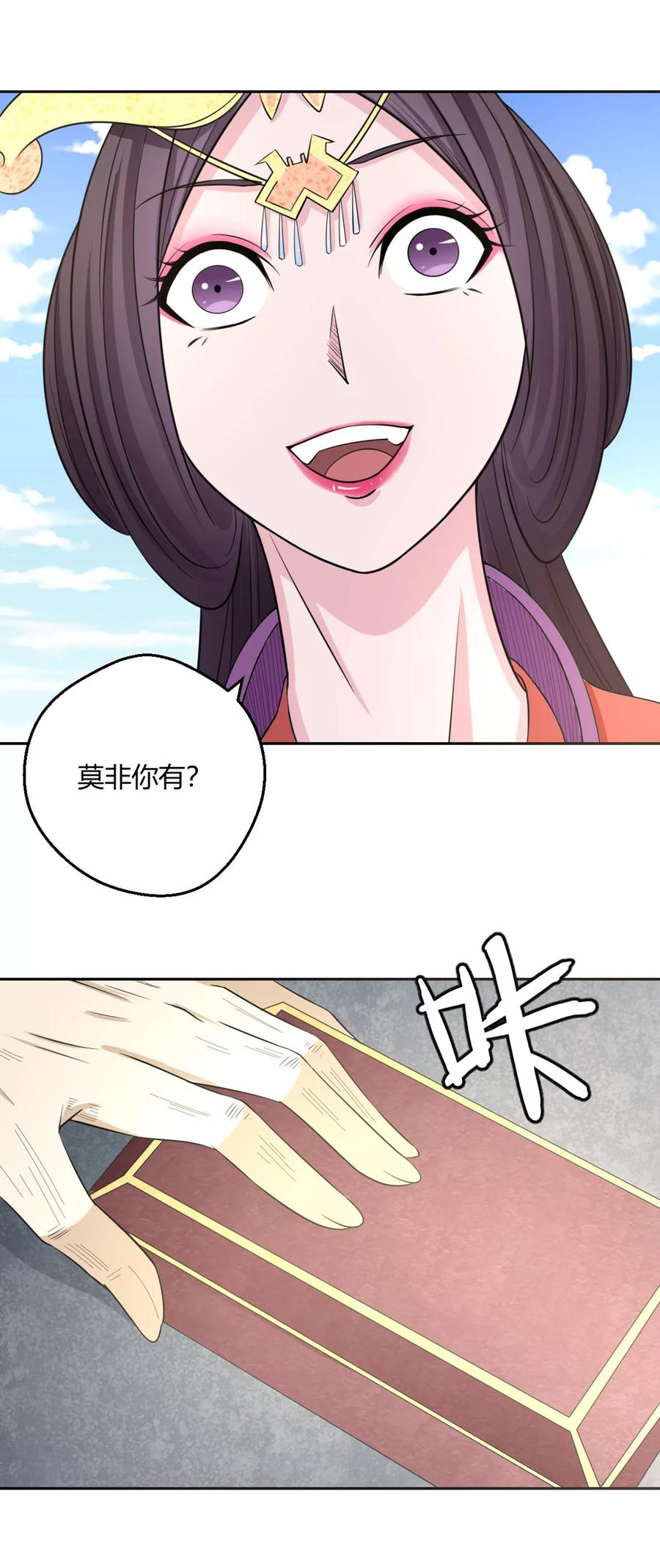 通灵契约 第121话 找到草药，来救你！ 第2页