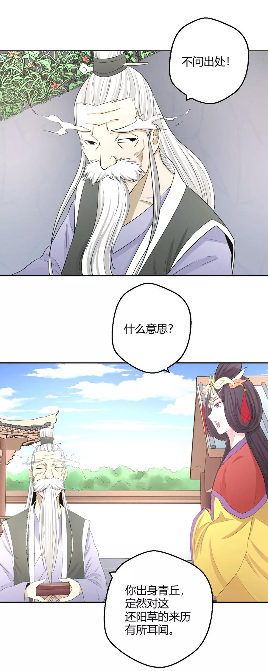 通灵契约 第121话 找到草药，来救你！ 第6页