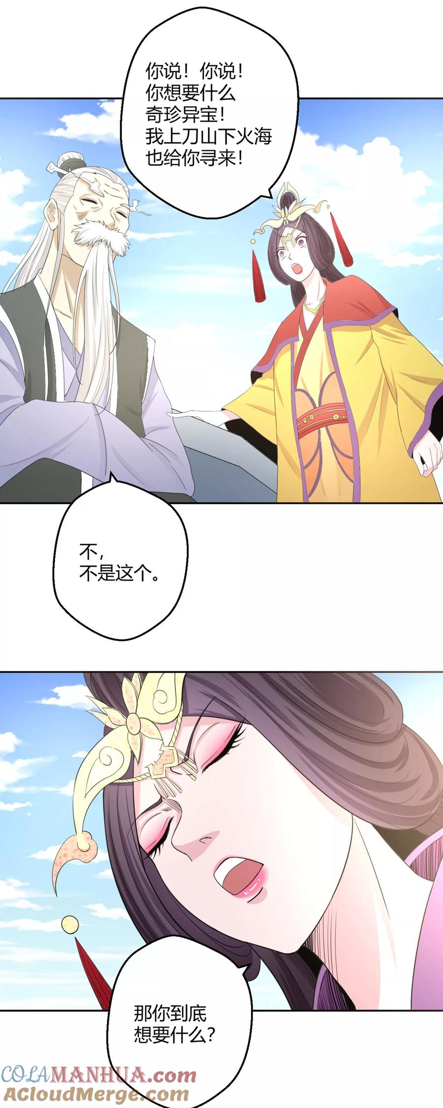 通灵契约 第121话 找到草药，来救你！ 第5页