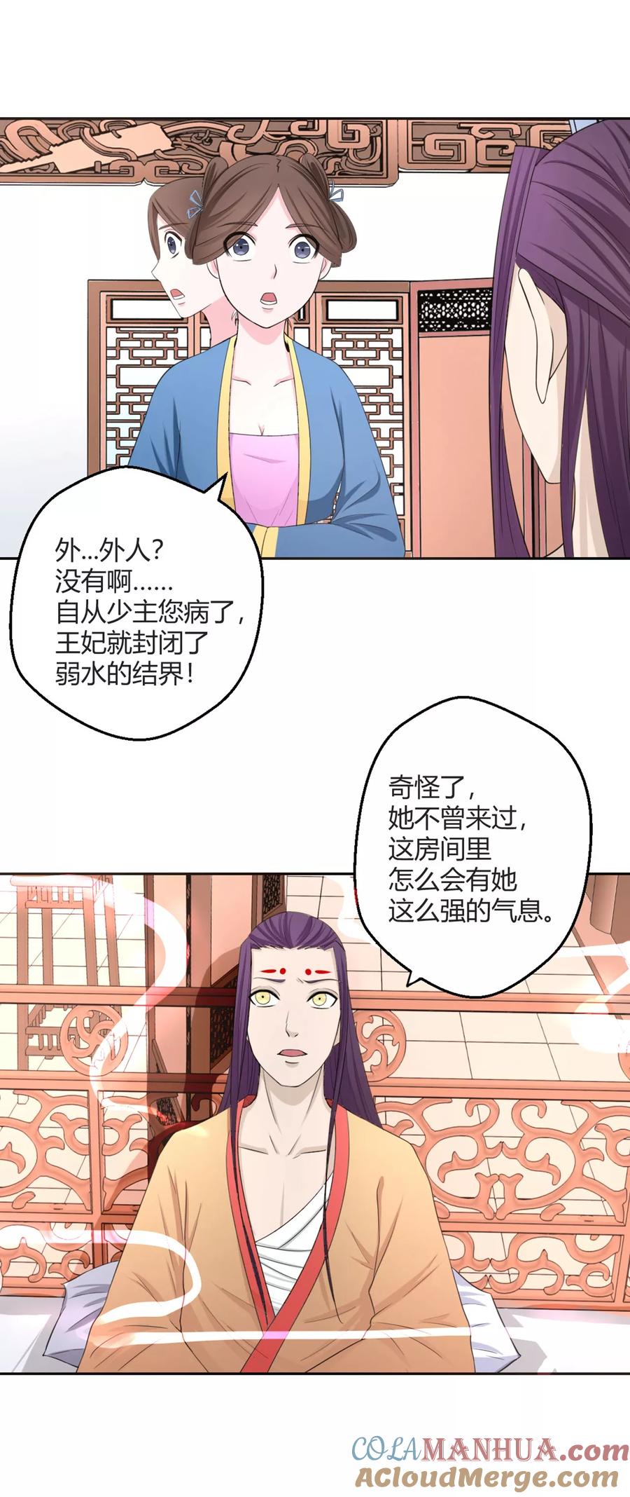 通灵契约 第122话 谁救了我？ 第9页