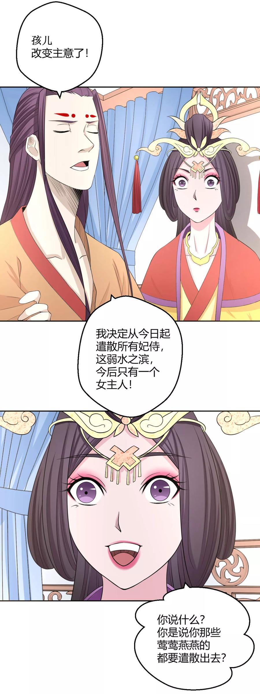 通灵契约 第122话 谁救了我？ 第14页