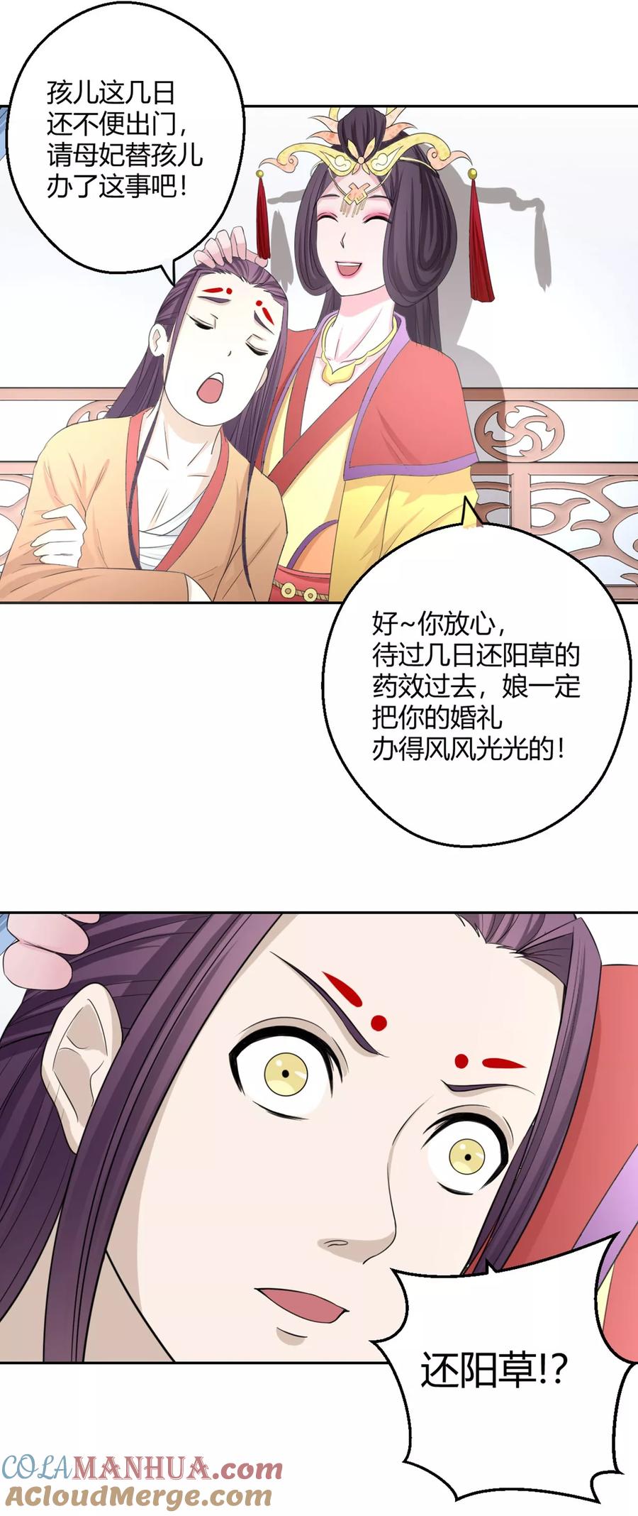 通灵契约 第122话 谁救了我？ 第15页