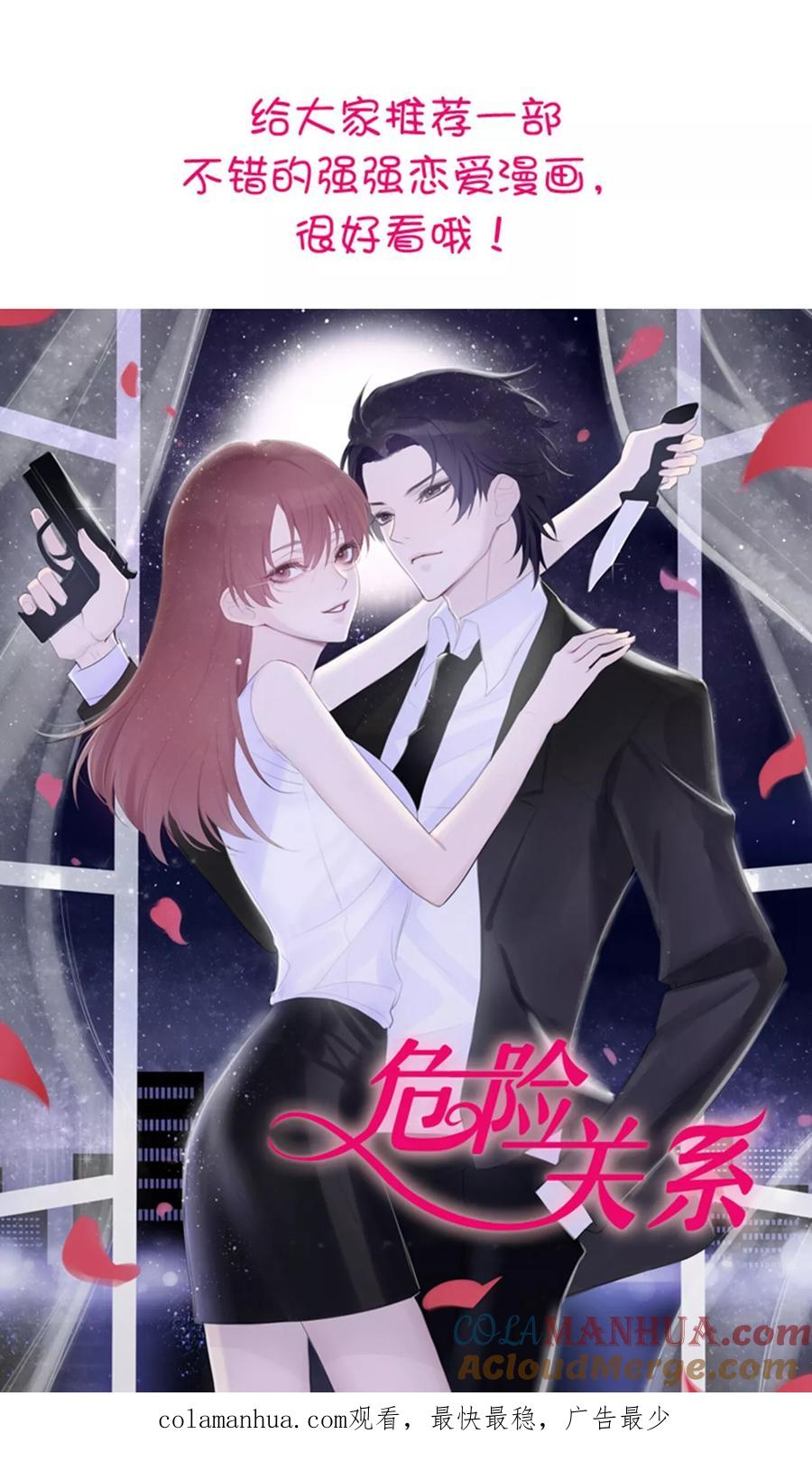 通灵契约 第122话 谁救了我？ 第17页