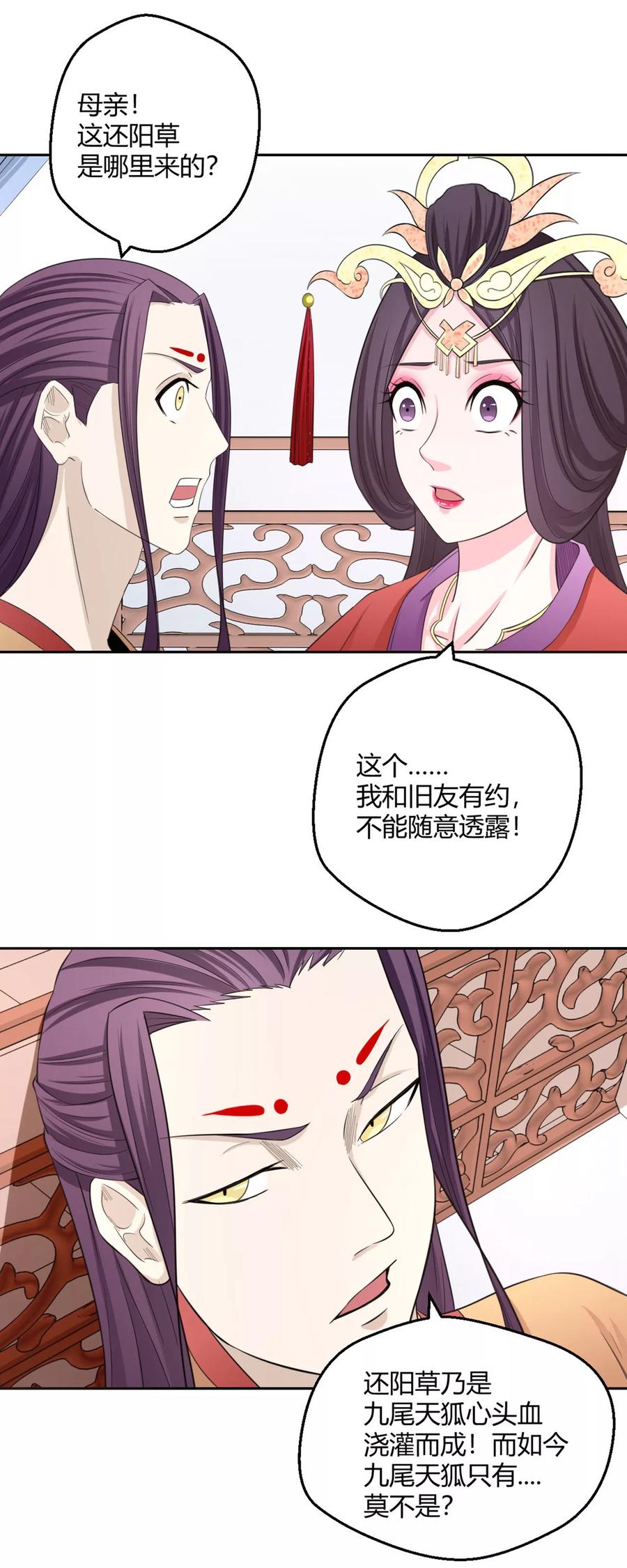 通灵契约 第122话 谁救了我？ 第16页