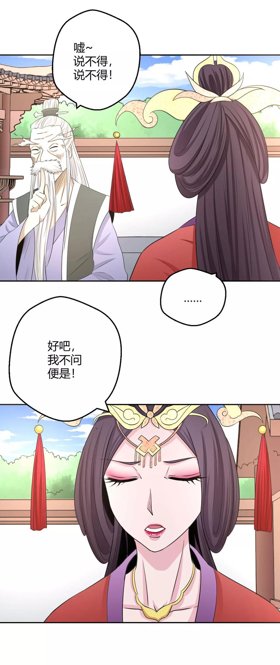 通灵契约 第122话 谁救了我？ 第2页
