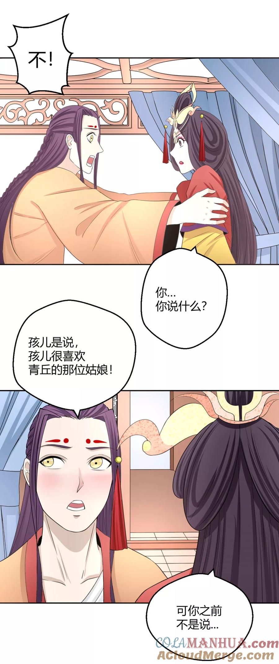 通灵契约 第122话 谁救了我？ 第13页