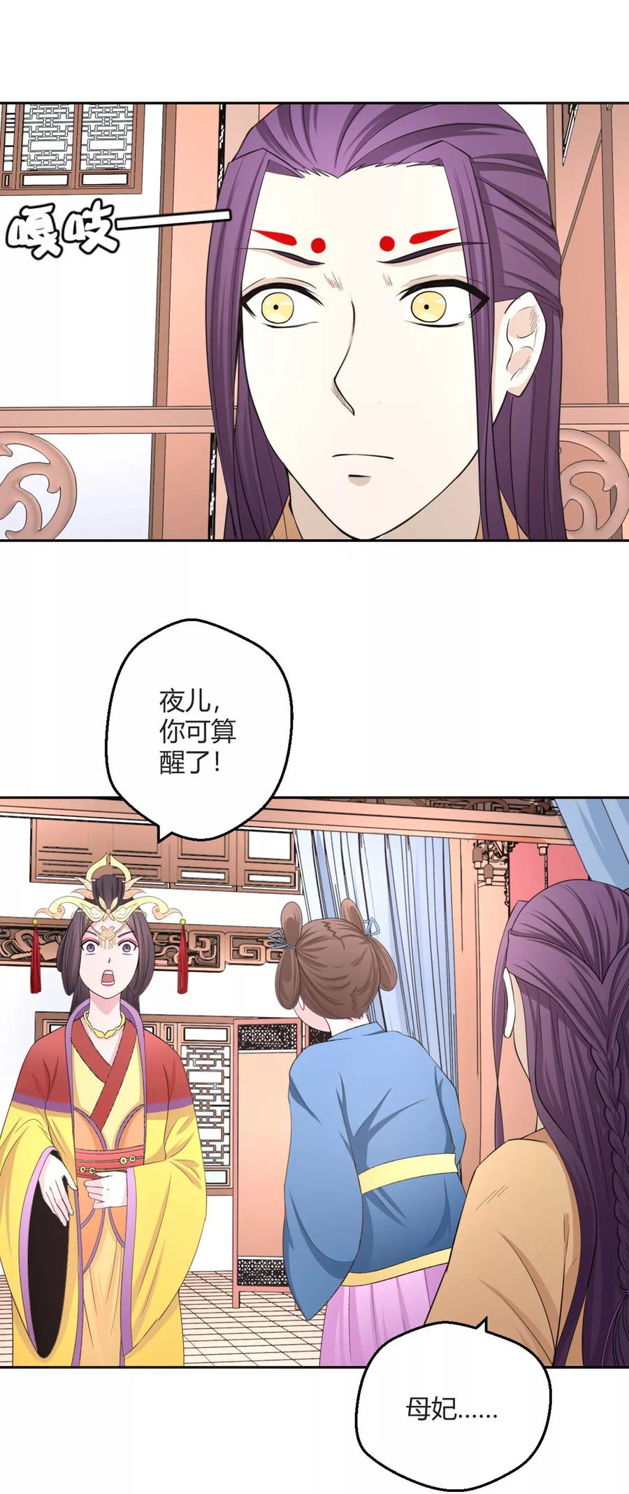 通灵契约 第122话 谁救了我？ 第10页