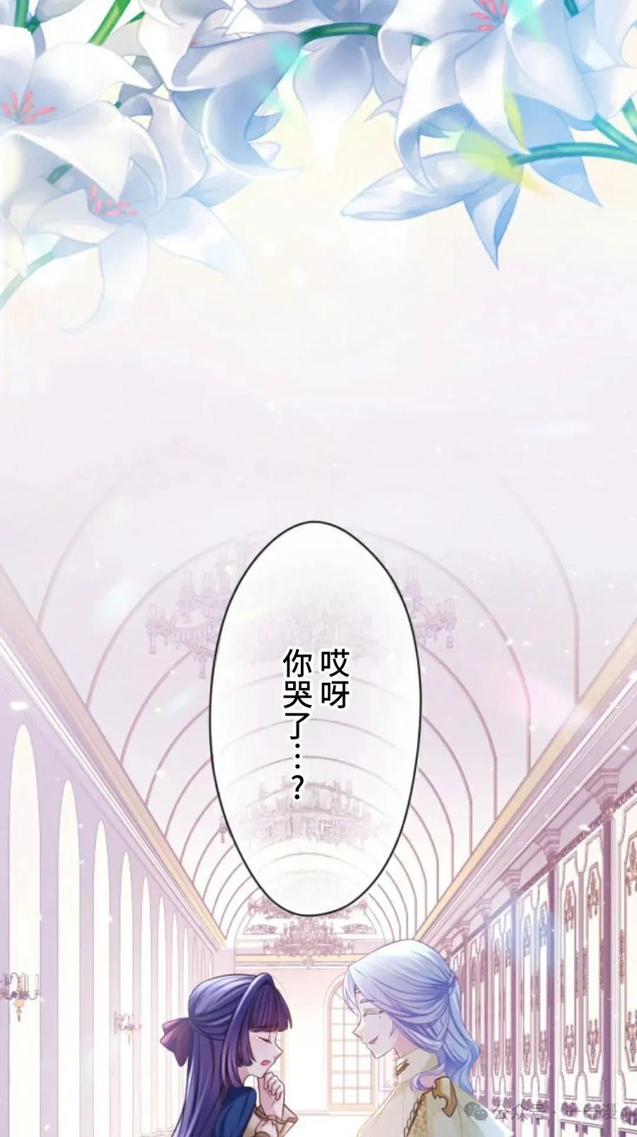 《恶役大小姐要向死神爸爸复仇》1 第23页