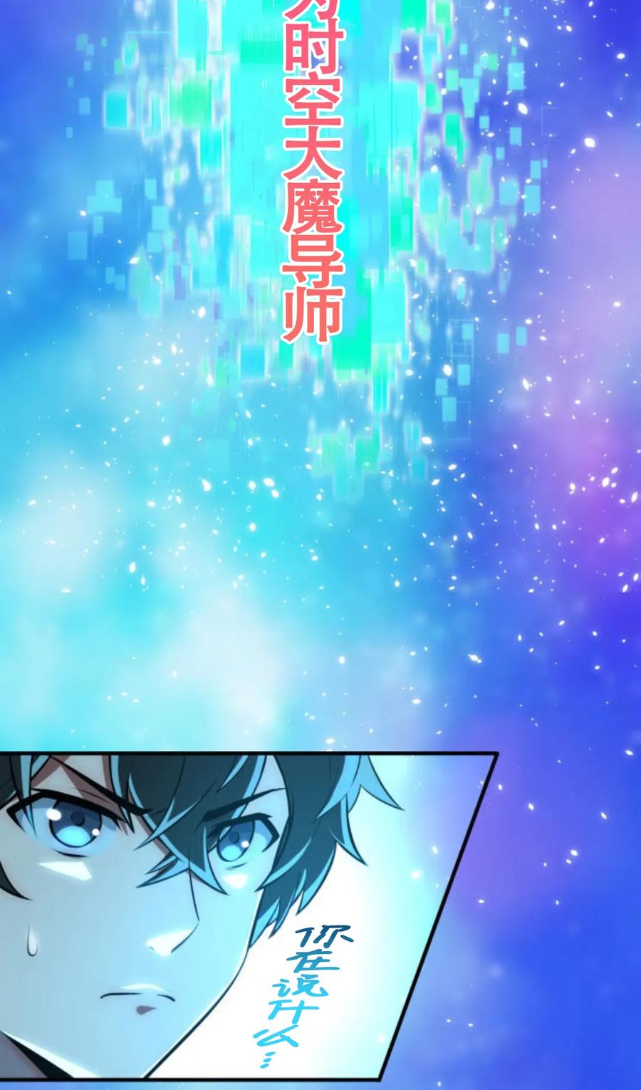 《0~时空魔法超越未来》默认 第90页