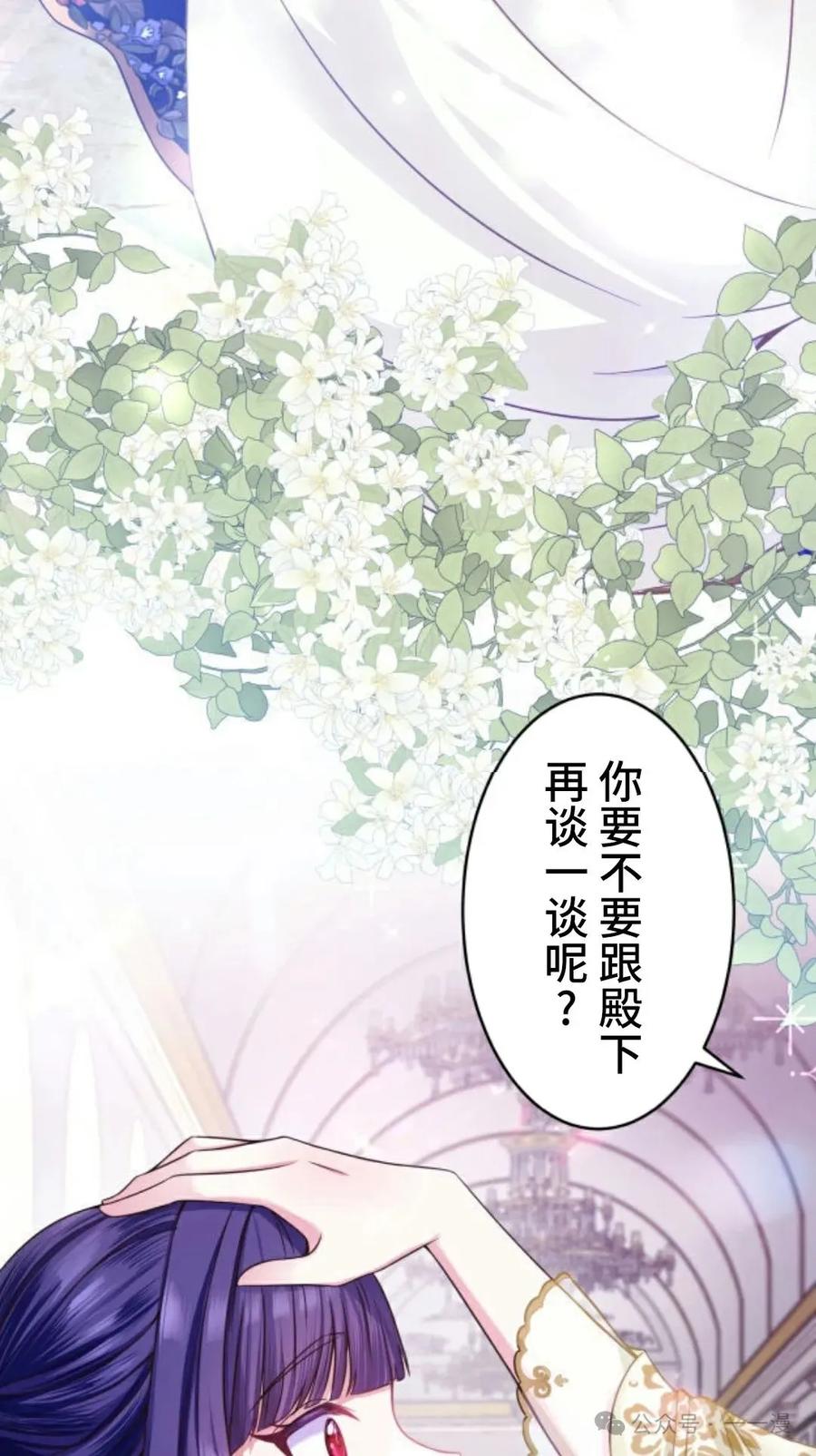 《恶役大小姐要向死神爸爸复仇》1 第28页