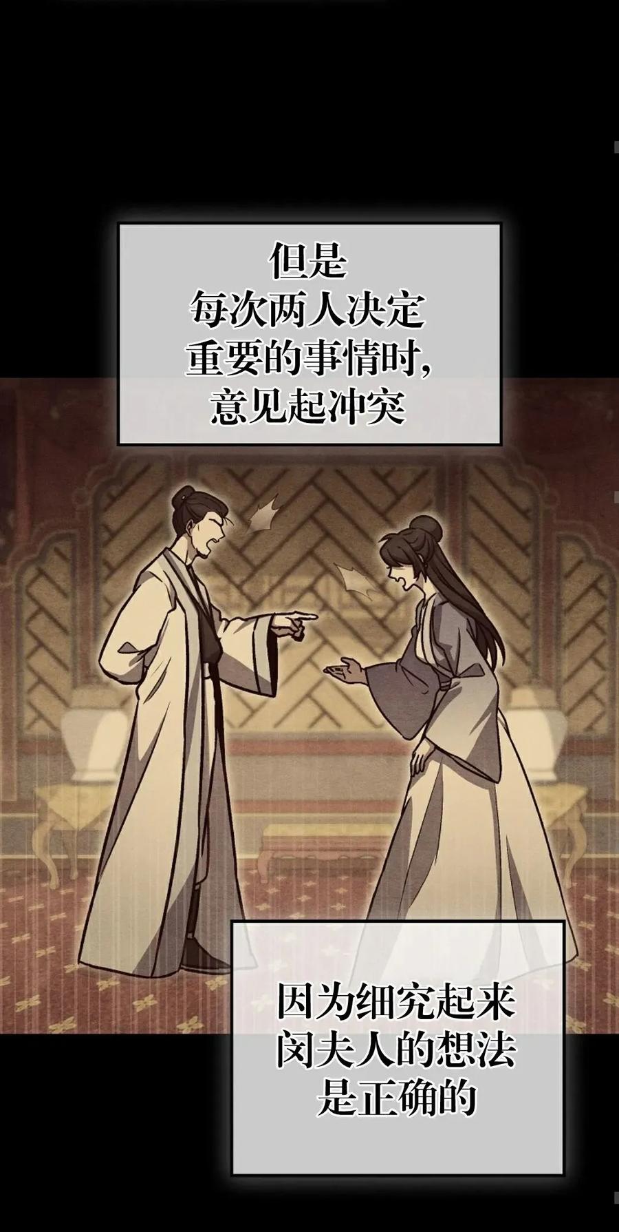 《邪魔双侠》邪魔无双第1集 第80页