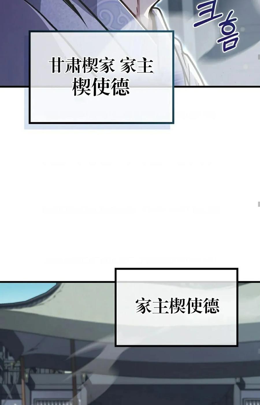 《邪魔双侠》邪魔无双第1集 第59页