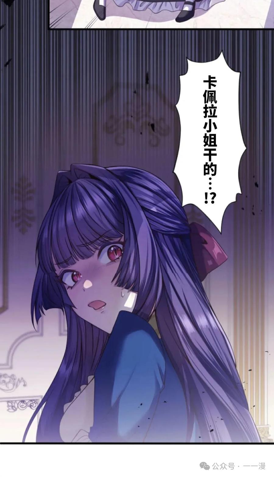 《恶役大小姐要向死神爸爸复仇》1 第44页