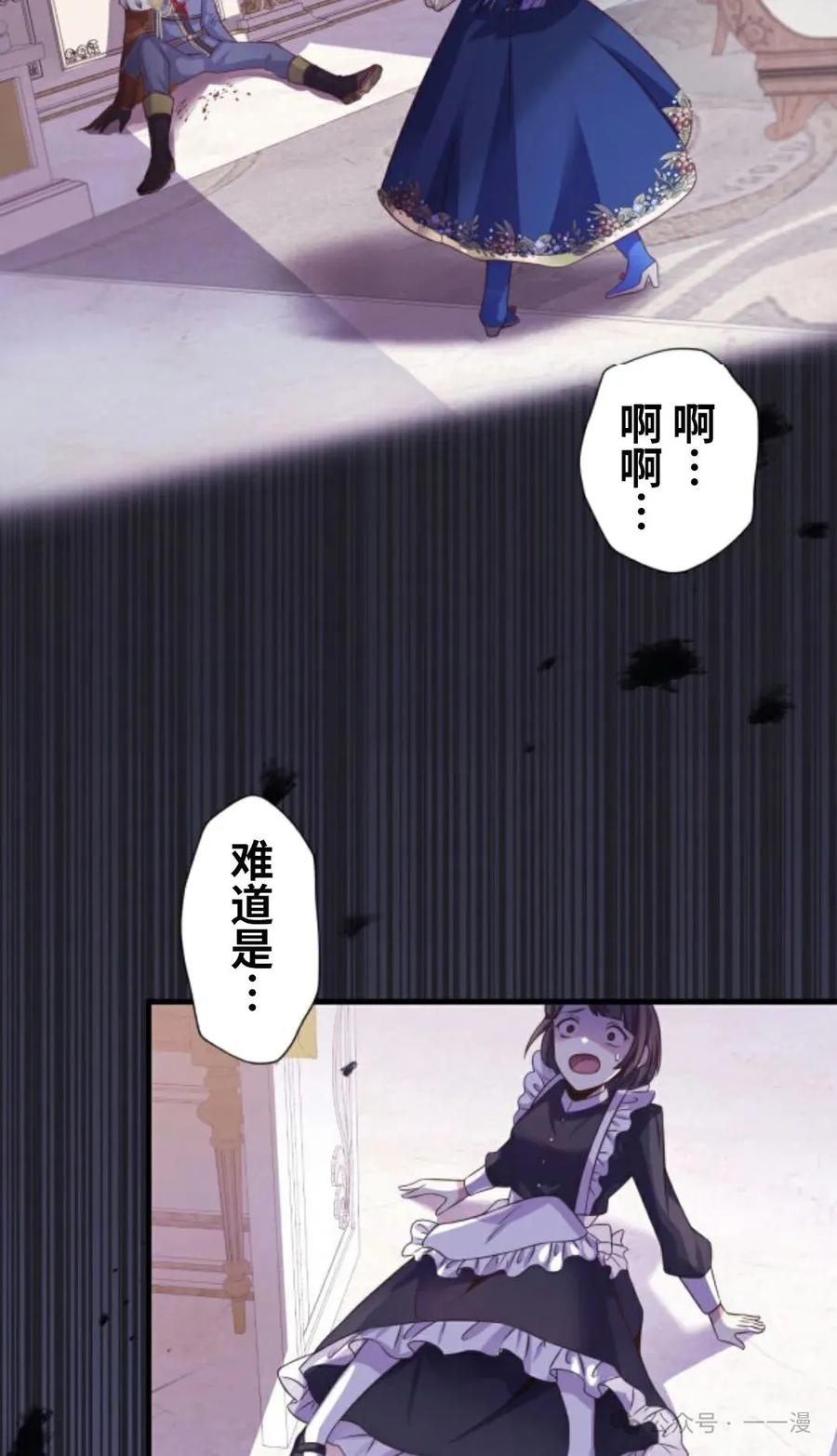 《恶役大小姐要向死神爸爸复仇》1 第43页