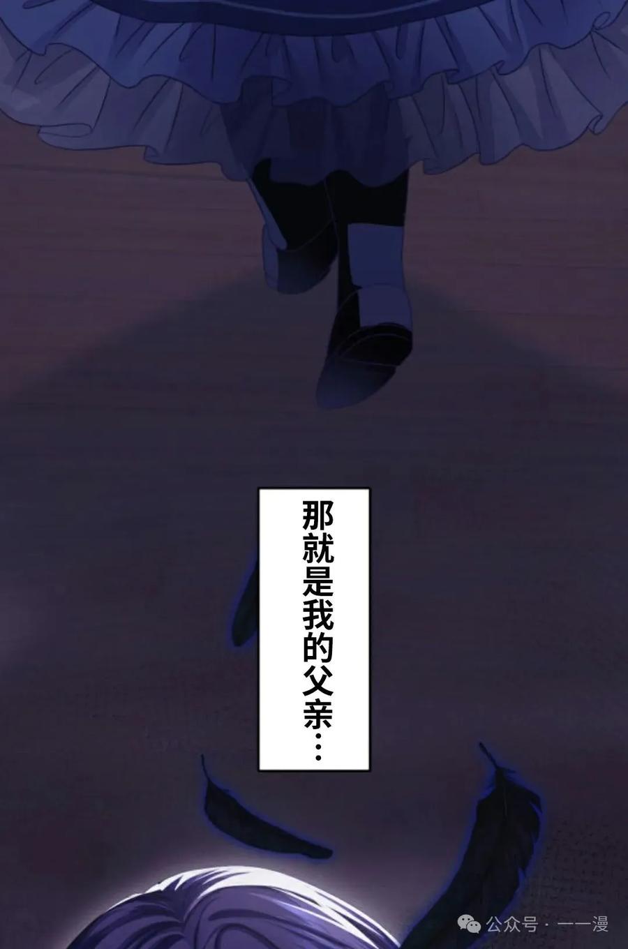 《恶役大小姐要向死神爸爸复仇》1 第78页