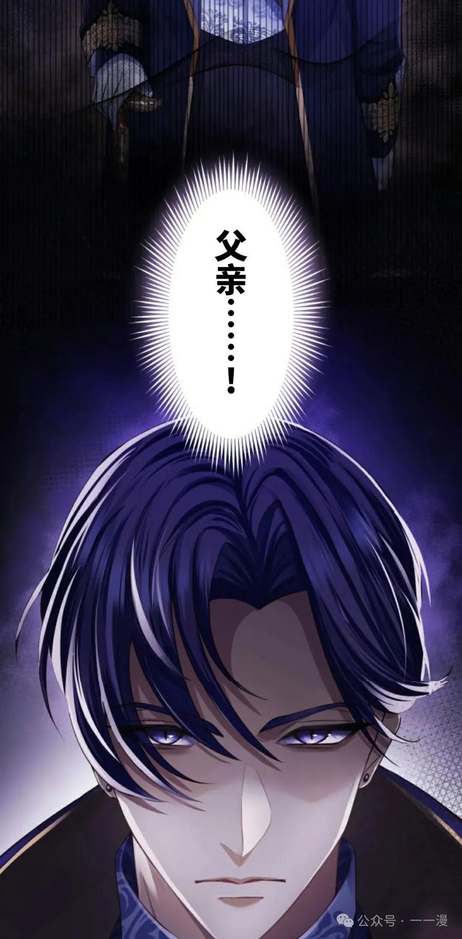 《恶役大小姐要向死神爸爸复仇》1 第67页