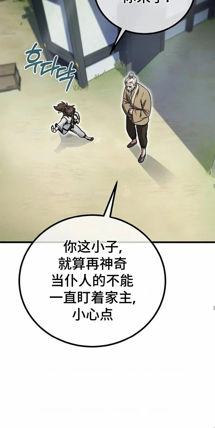 《邪魔双侠》邪魔无双第1集 第74页