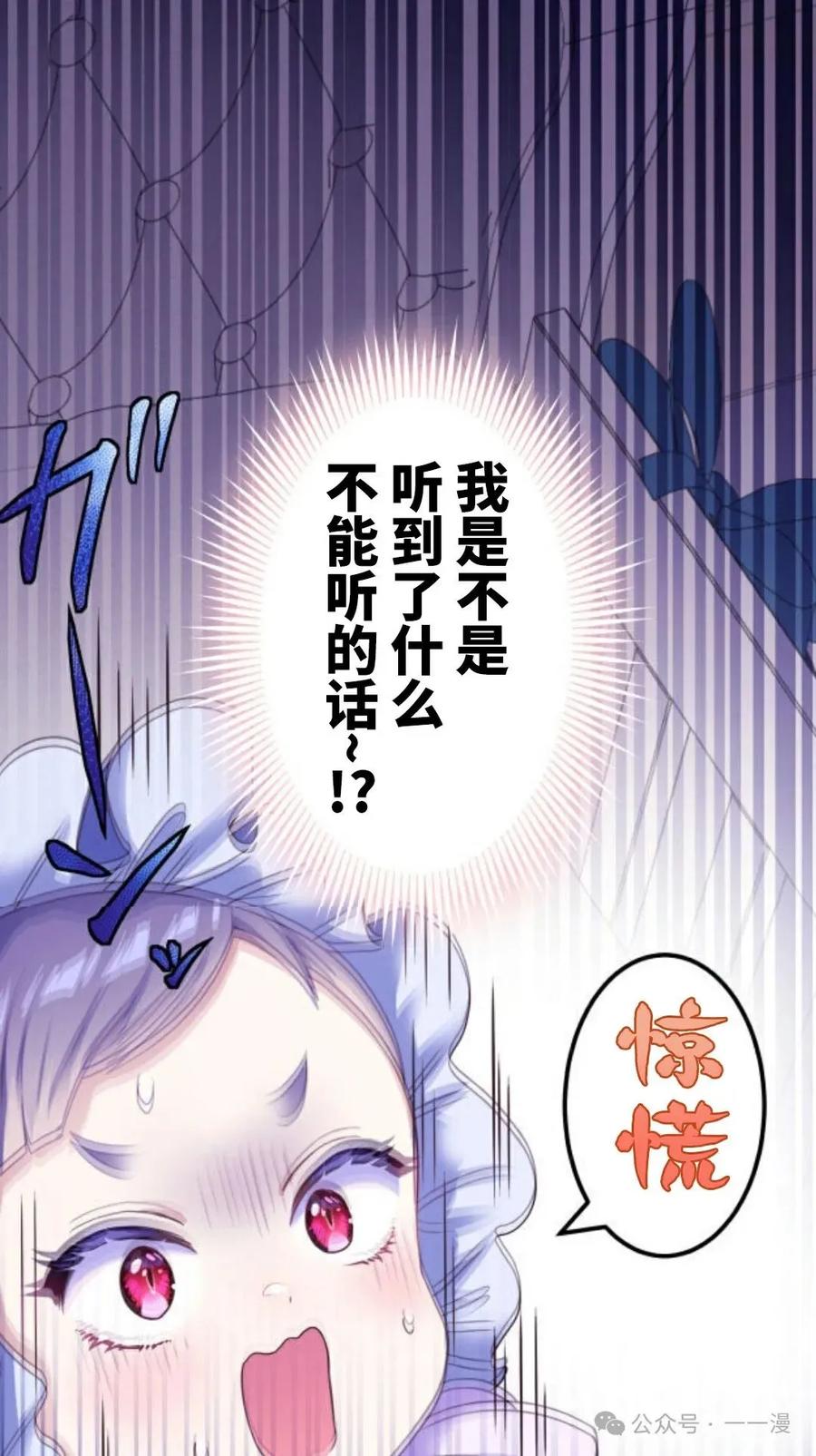 《恶役大小姐要向死神爸爸复仇》1 第139页
