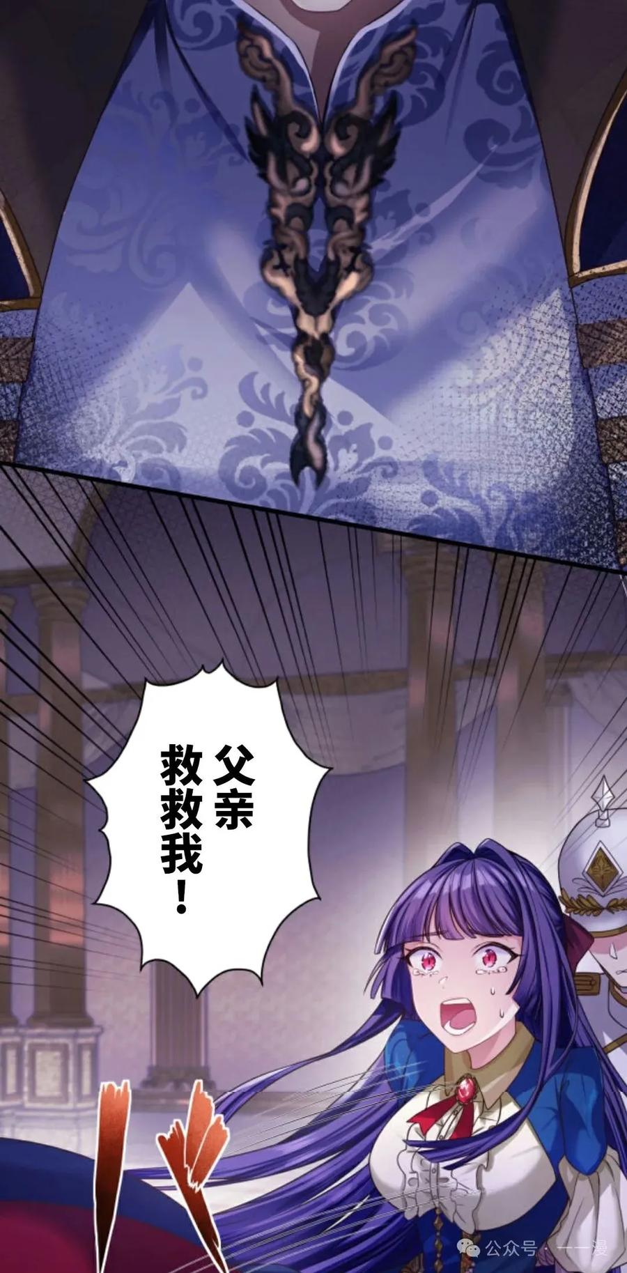 《恶役大小姐要向死神爸爸复仇》1 第68页