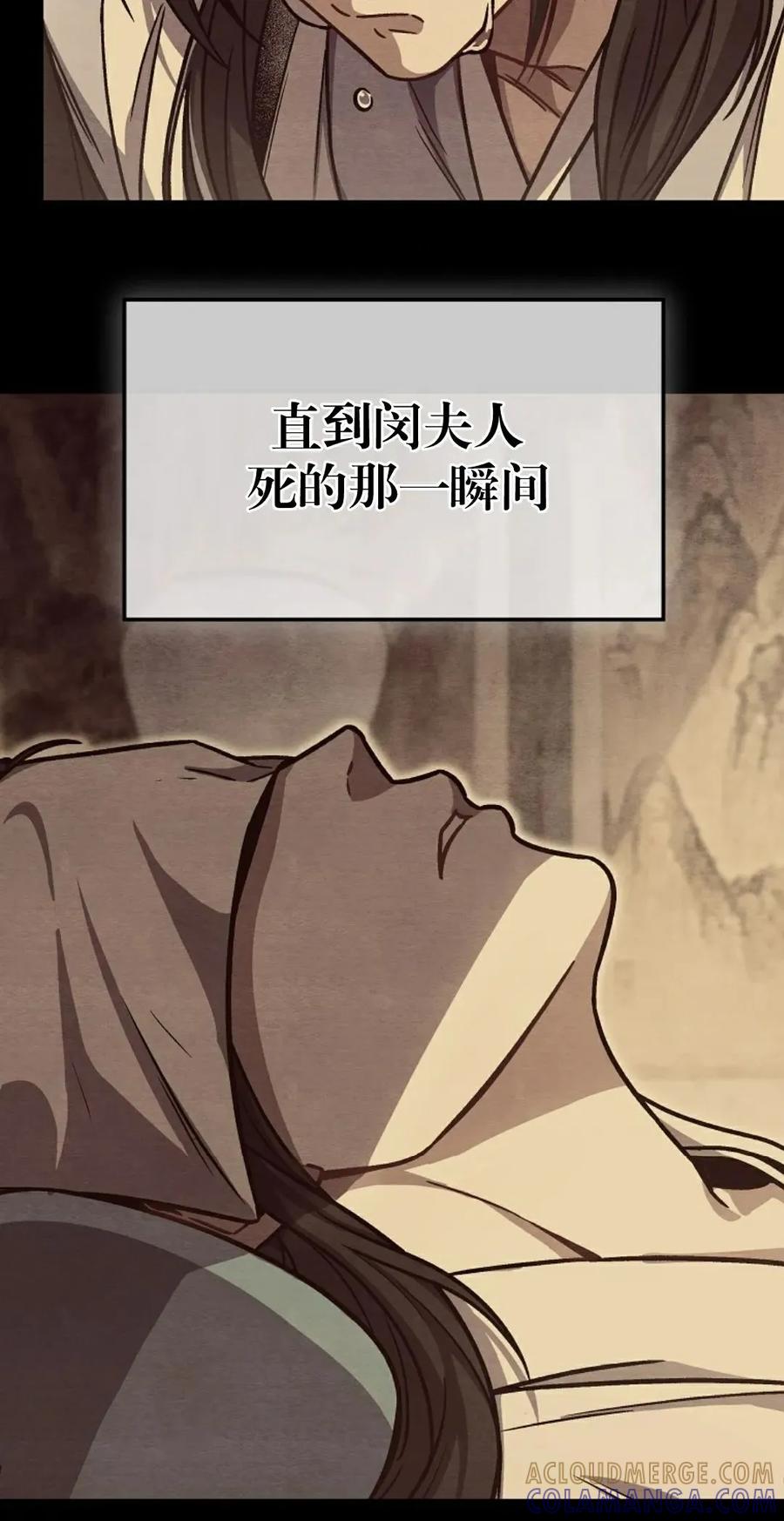 《邪魔双侠》邪魔无双第1集 第85页