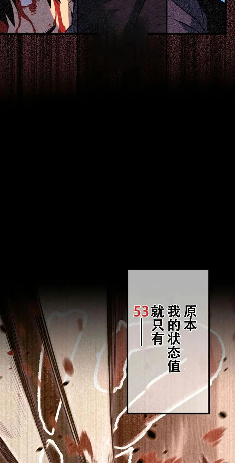 《无限回归》第1集 第96页