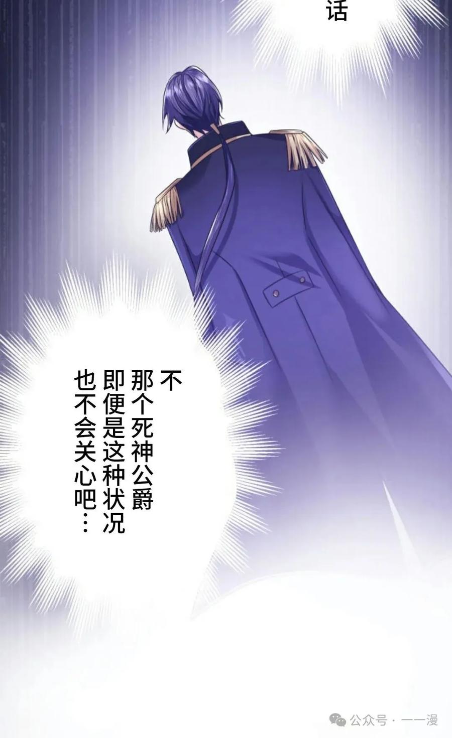 《恶役大小姐要向死神爸爸复仇》1 第20页