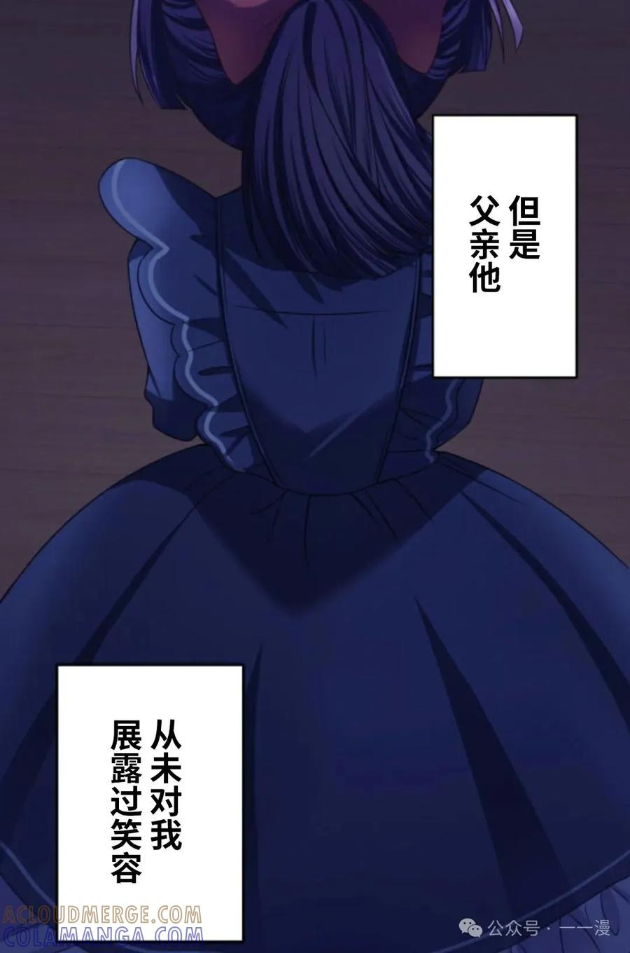 《恶役大小姐要向死神爸爸复仇》1 第77页