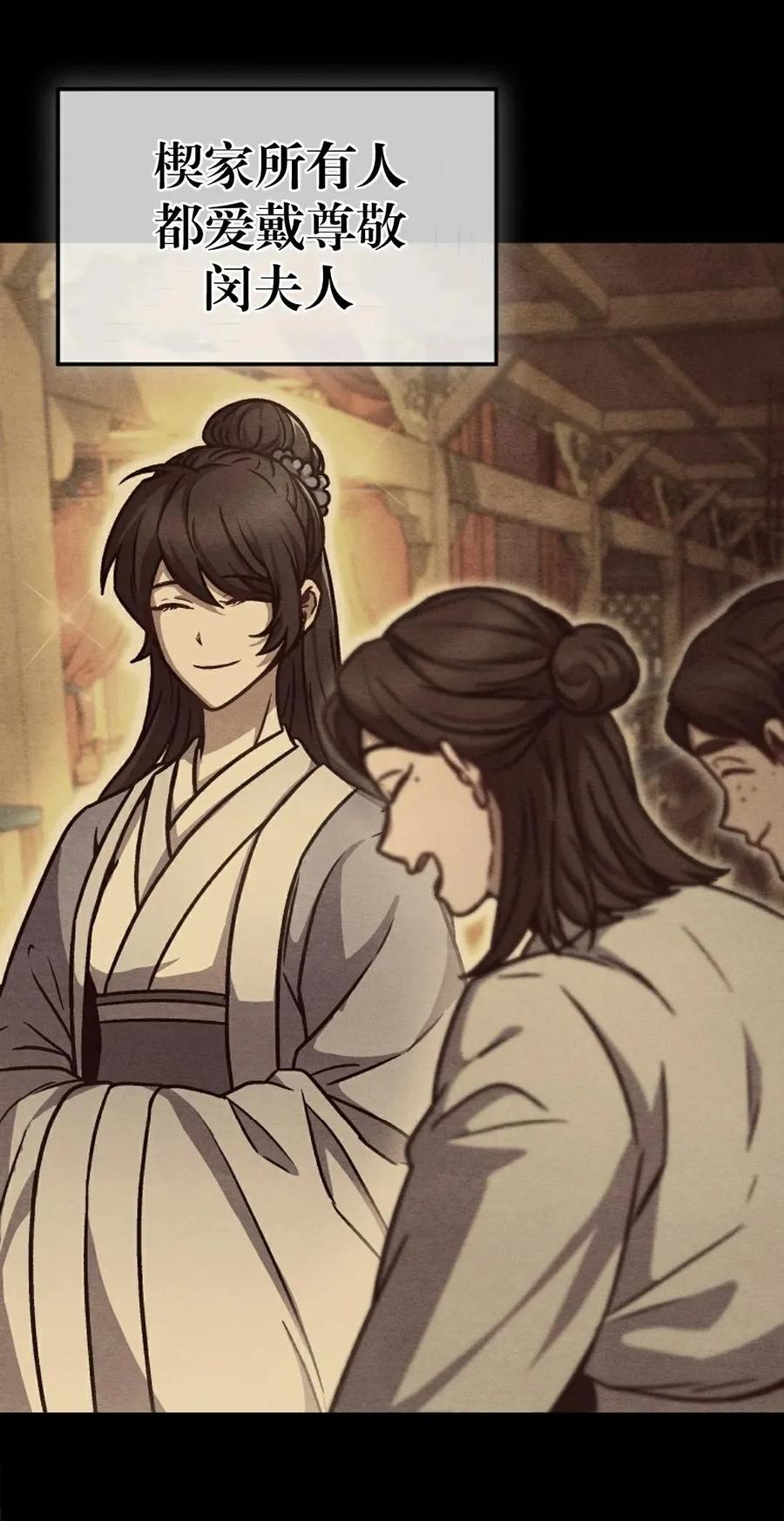 《邪魔双侠》邪魔无双第1集 第81页