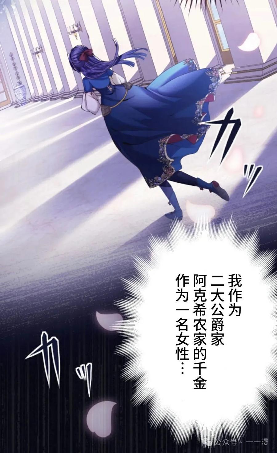《恶役大小姐要向死神爸爸复仇》1 第18页