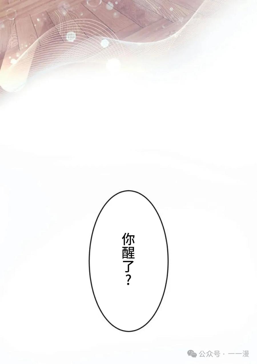 《恶役大小姐要向死神爸爸复仇》1 第120页