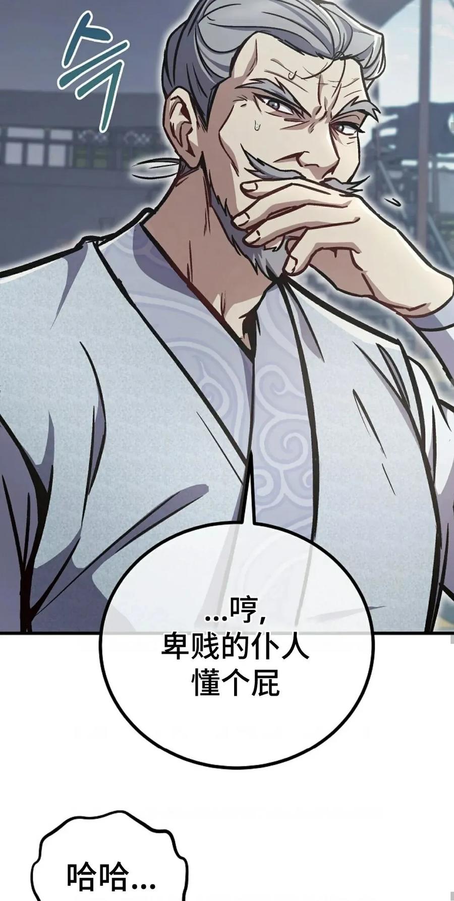 《邪魔双侠》邪魔无双第1集 第69页