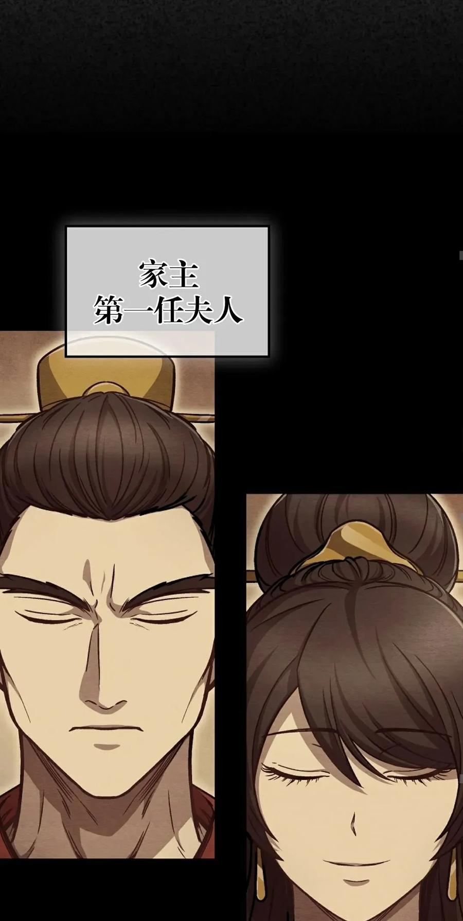 《邪魔双侠》邪魔无双第1集 第77页