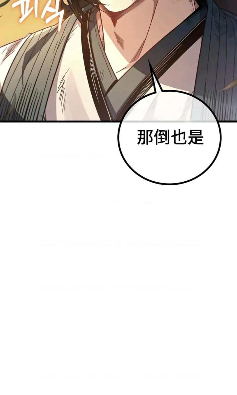 《邪魔双侠》邪魔无双第1集 第14页