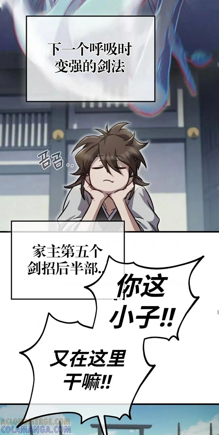 《邪魔双侠》邪魔无双第1集 第67页