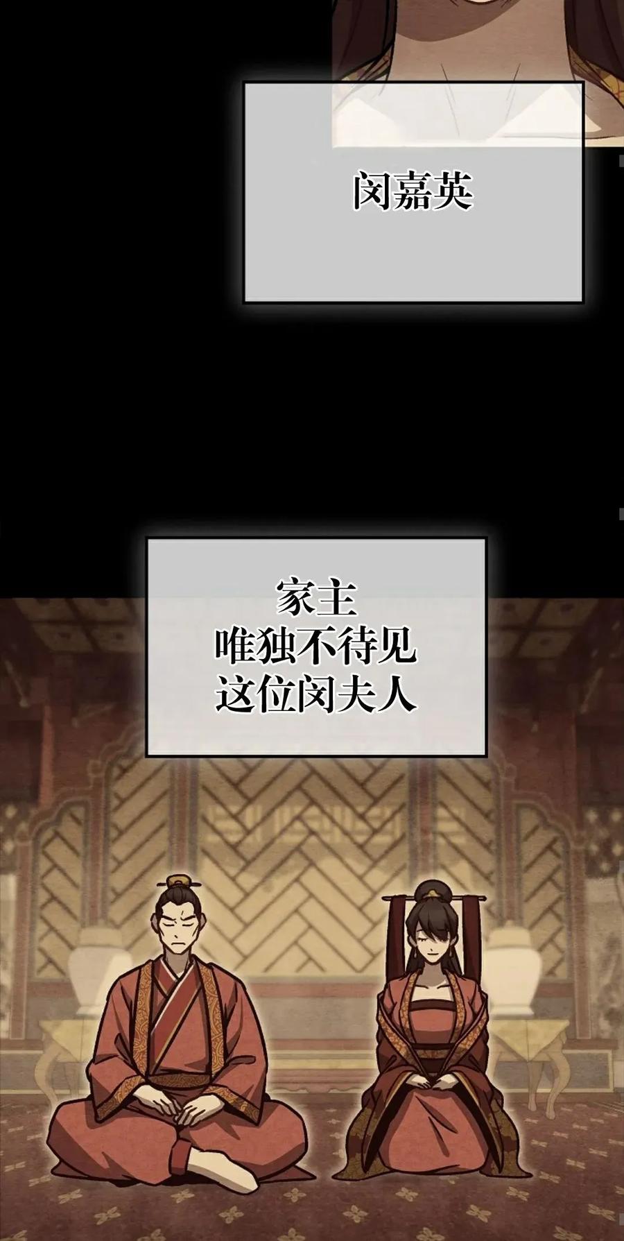 《邪魔双侠》邪魔无双第1集 第78页