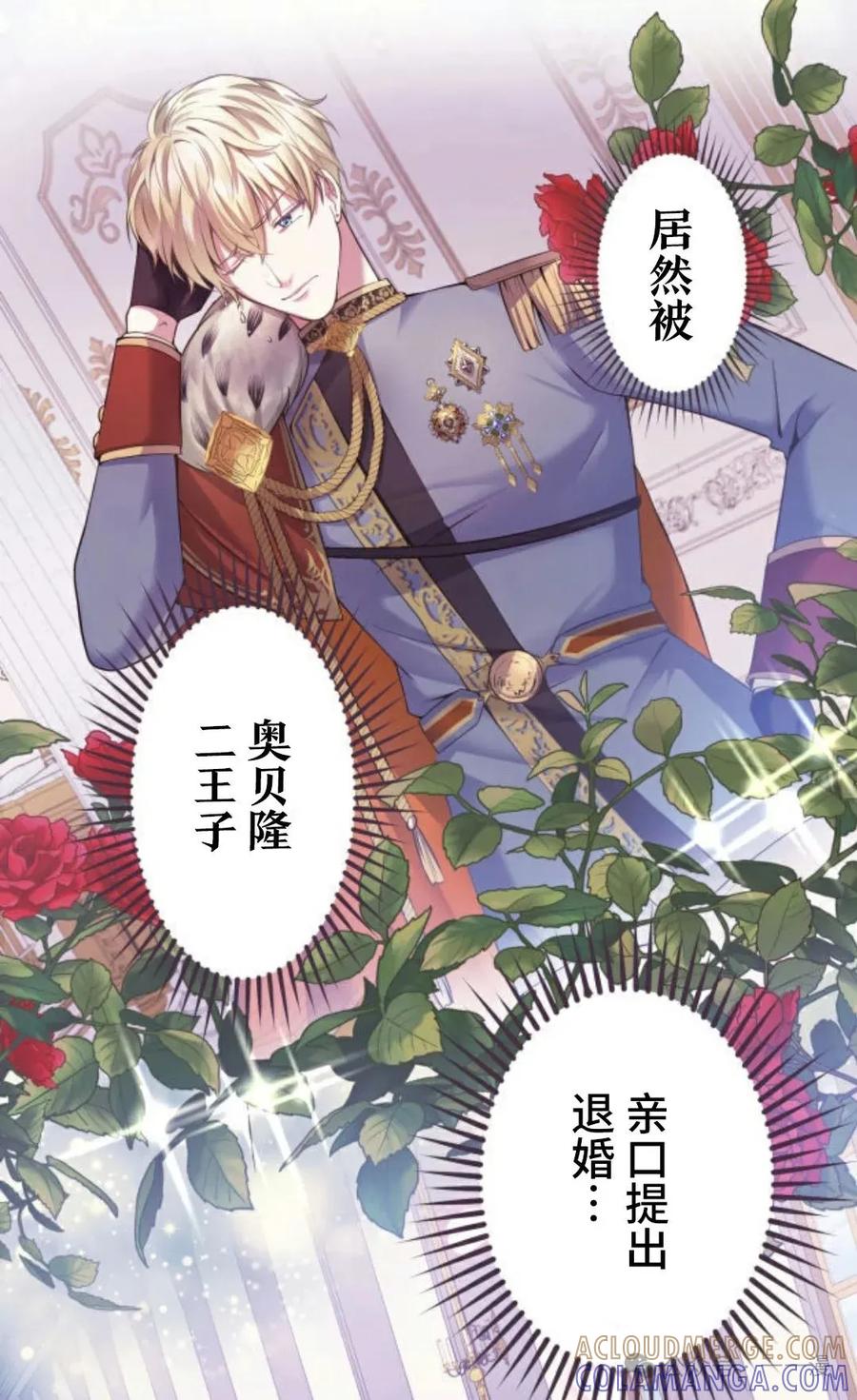 《恶役大小姐要向死神爸爸复仇》1 第17页