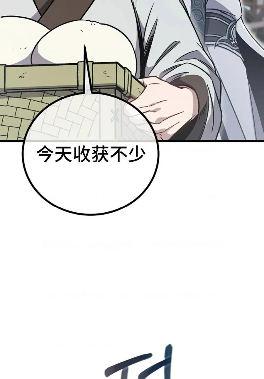 《邪魔双侠》邪魔无双第1集 第93页