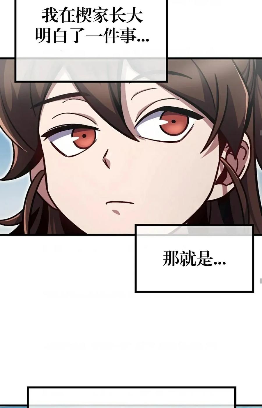 《邪魔双侠》邪魔无双第1集 第57页