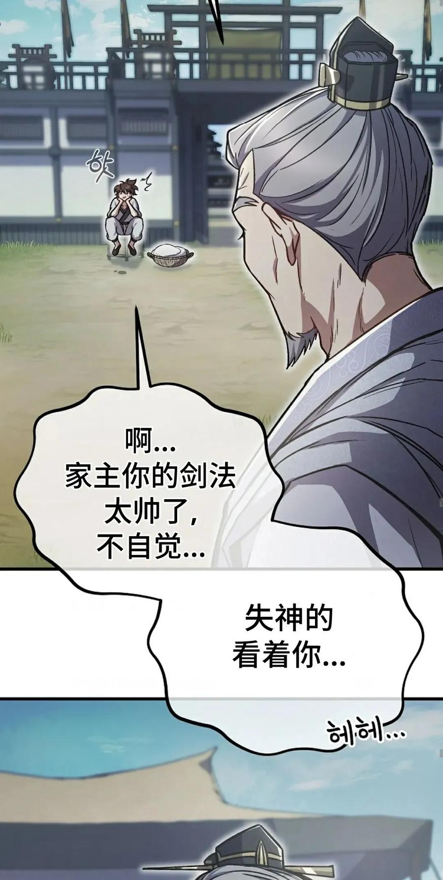 《邪魔双侠》邪魔无双第1集 第68页