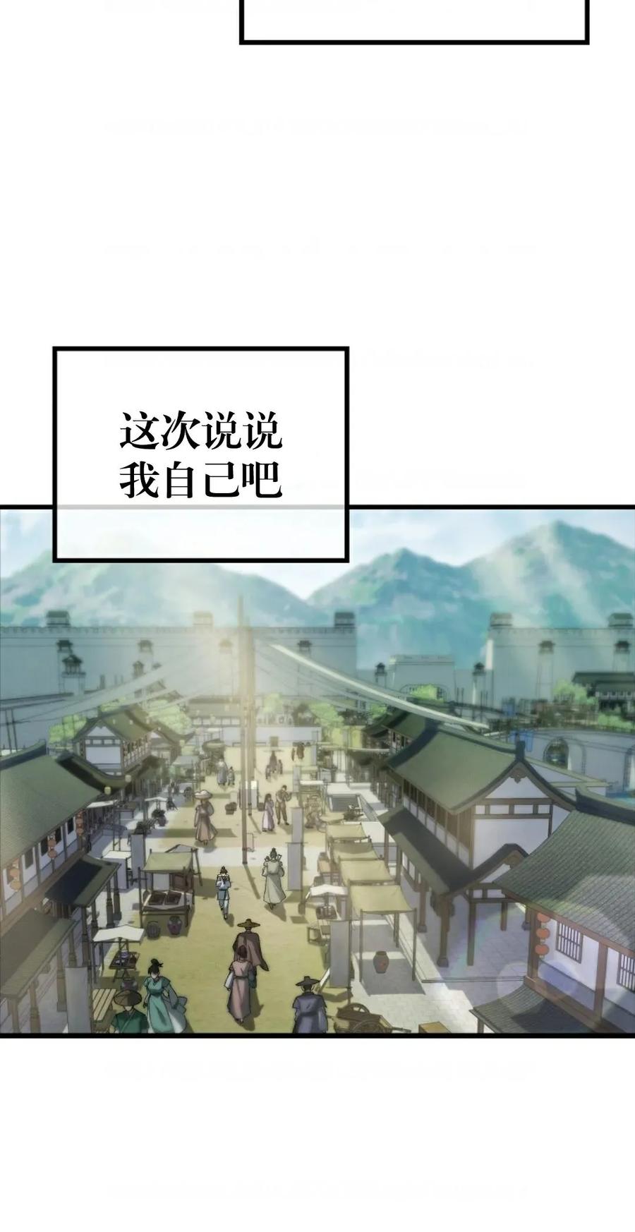 《邪魔双侠》邪魔无双第1集 第89页