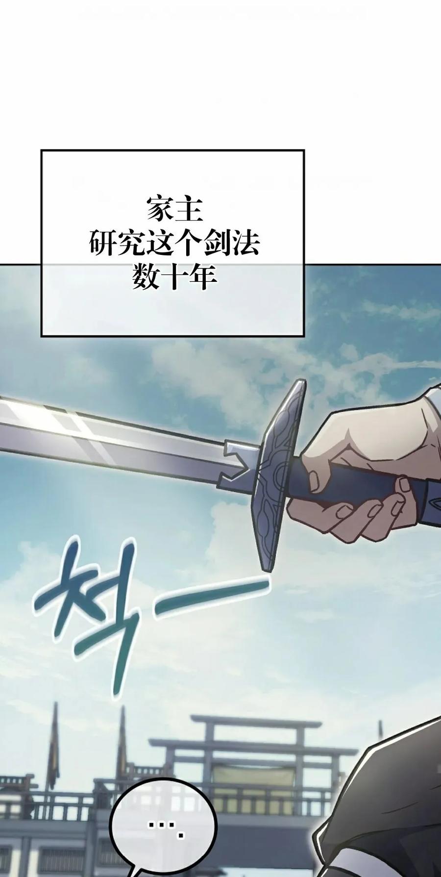 《邪魔双侠》邪魔无双第1集 第71页