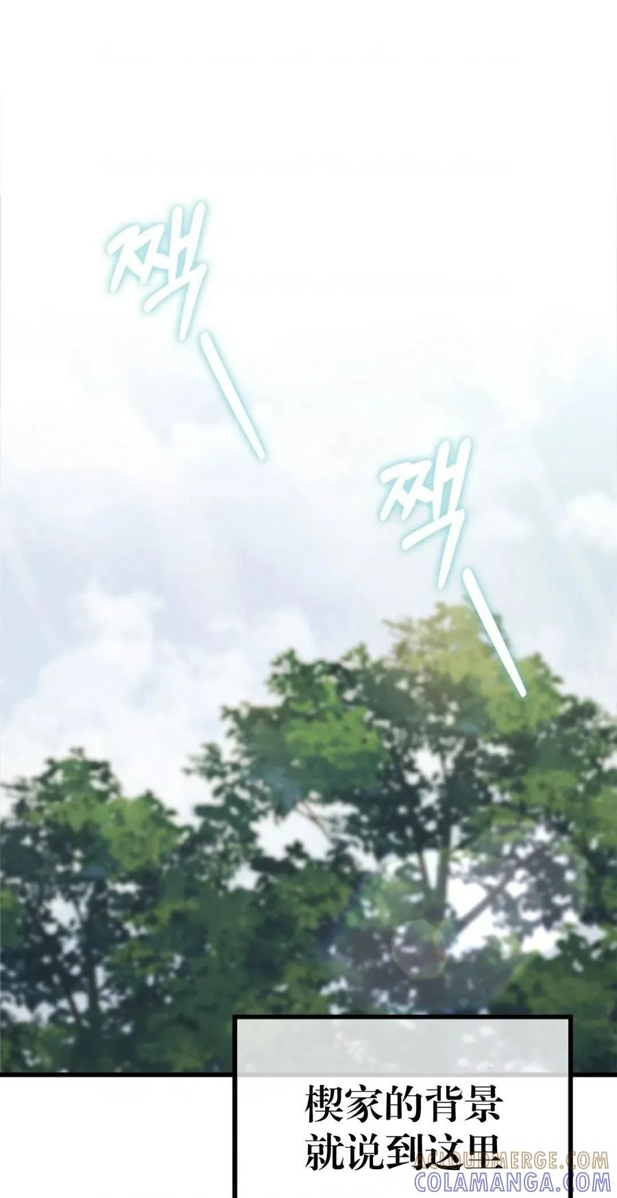 《邪魔双侠》邪魔无双第1集 第88页