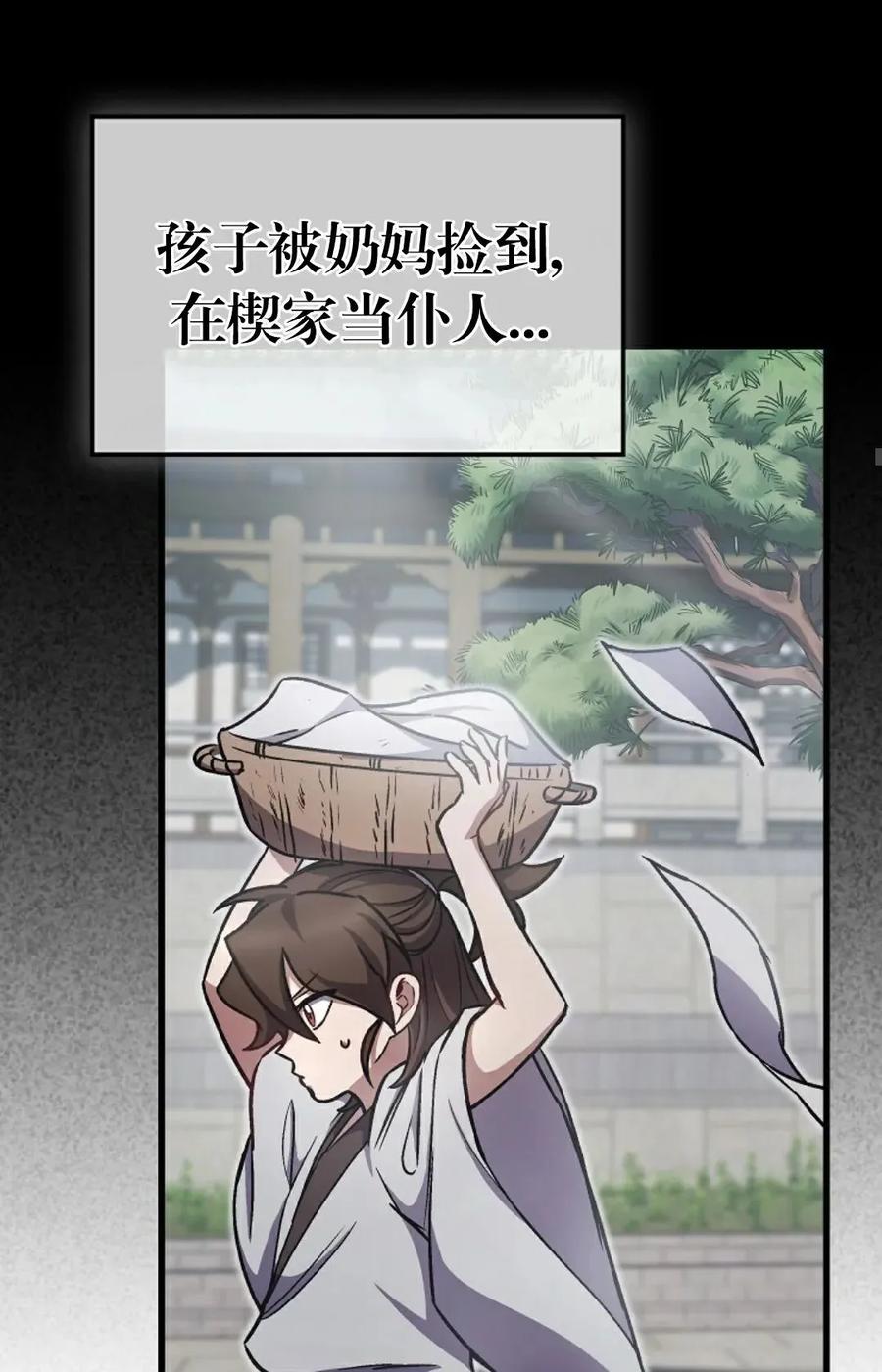 《邪魔双侠》邪魔无双第1集 第53页