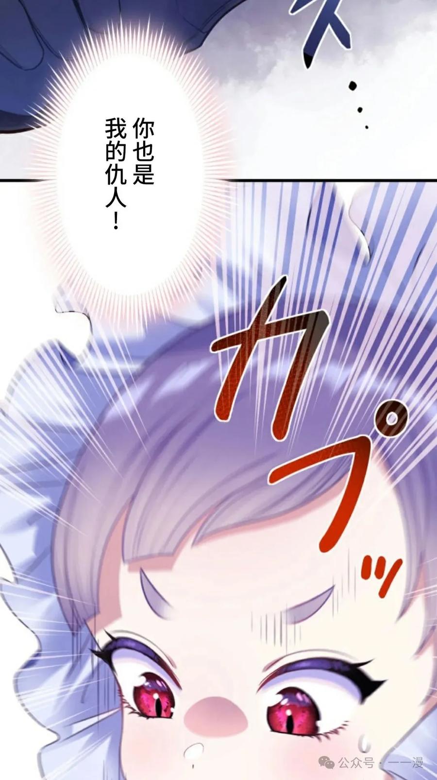《恶役大小姐要向死神爸爸复仇》1 第132页