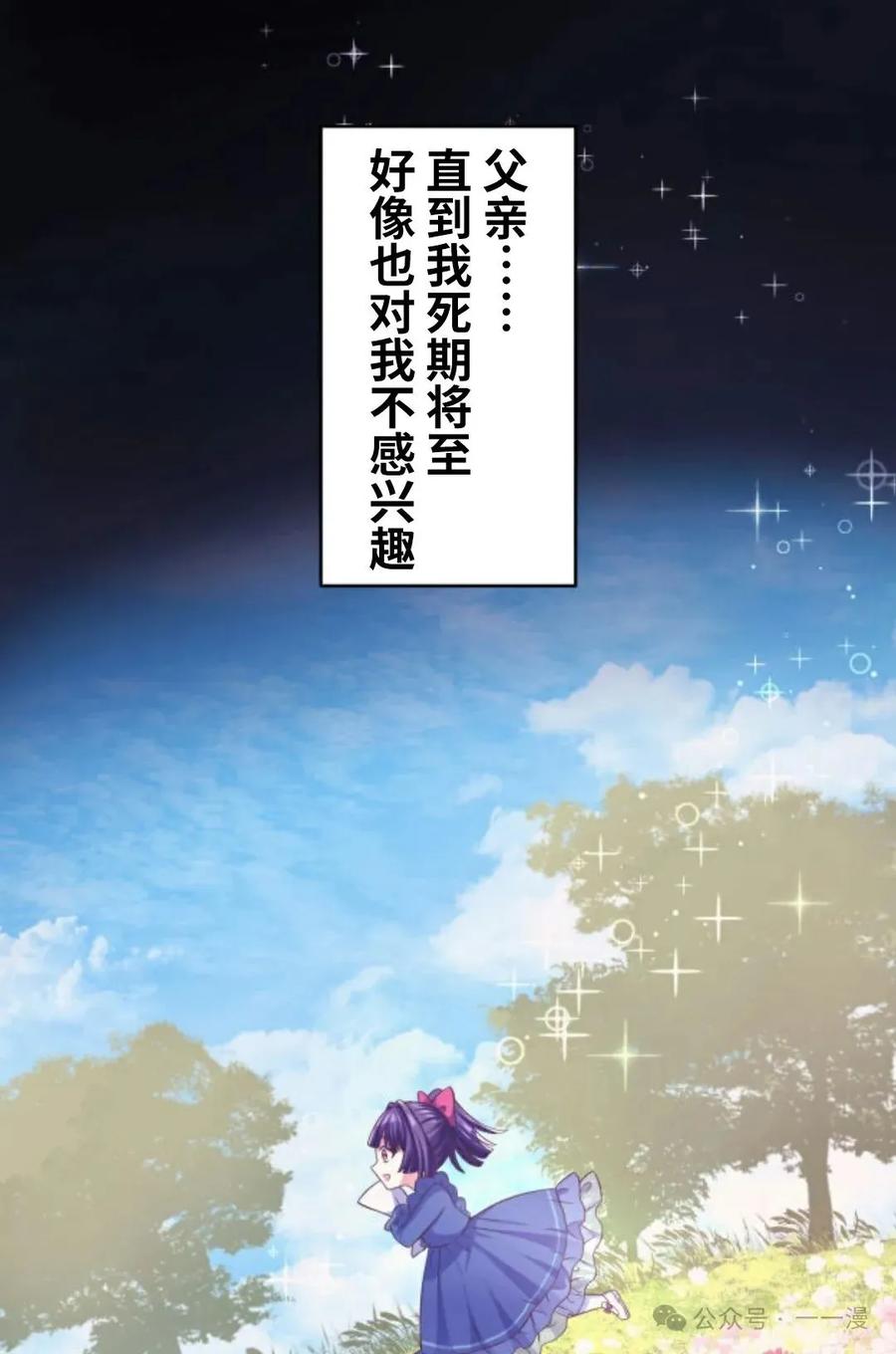 《恶役大小姐要向死神爸爸复仇》1 第72页