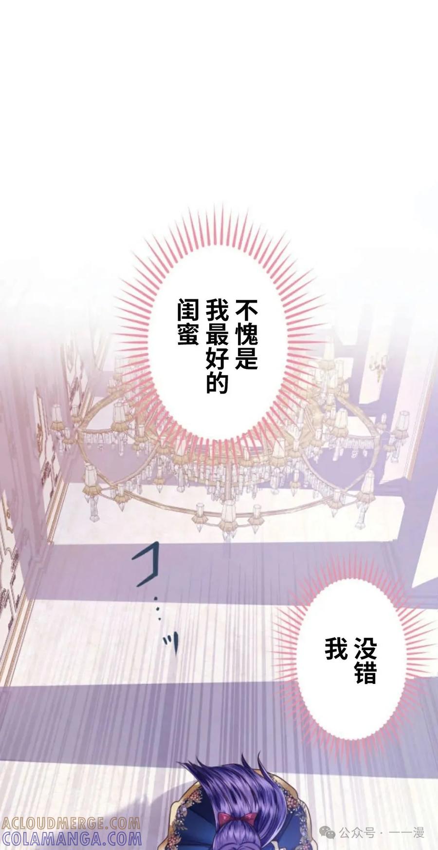 《恶役大小姐要向死神爸爸复仇》1 第33页