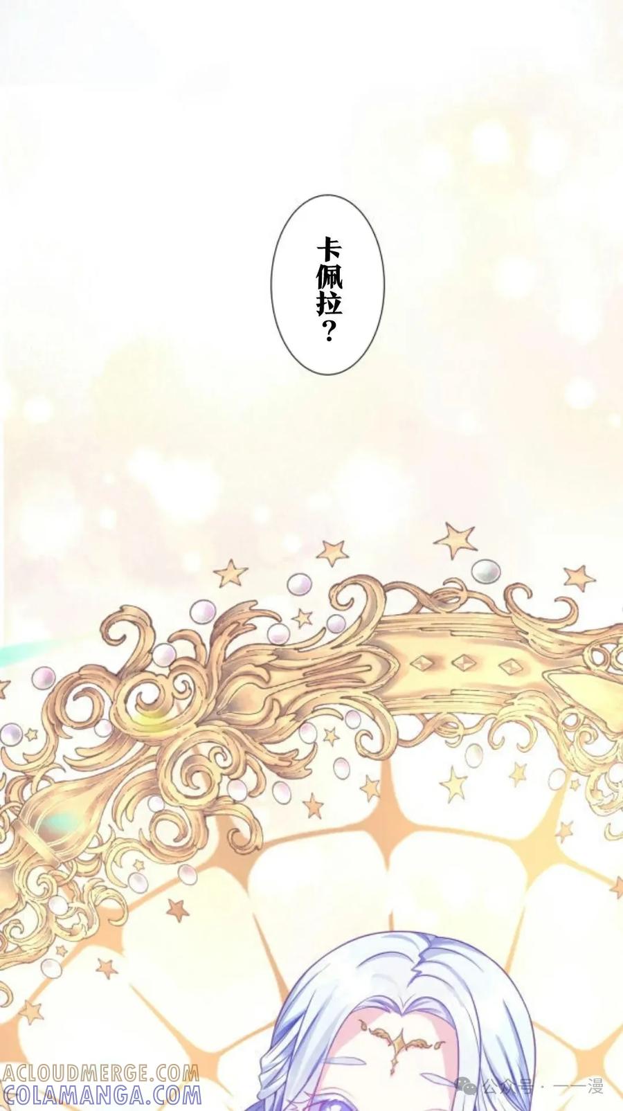 《恶役大小姐要向死神爸爸复仇》1 第21页