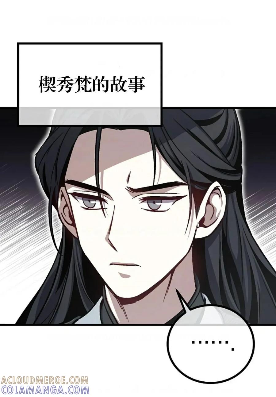 《邪魔双侠》邪魔无双第1集 第91页