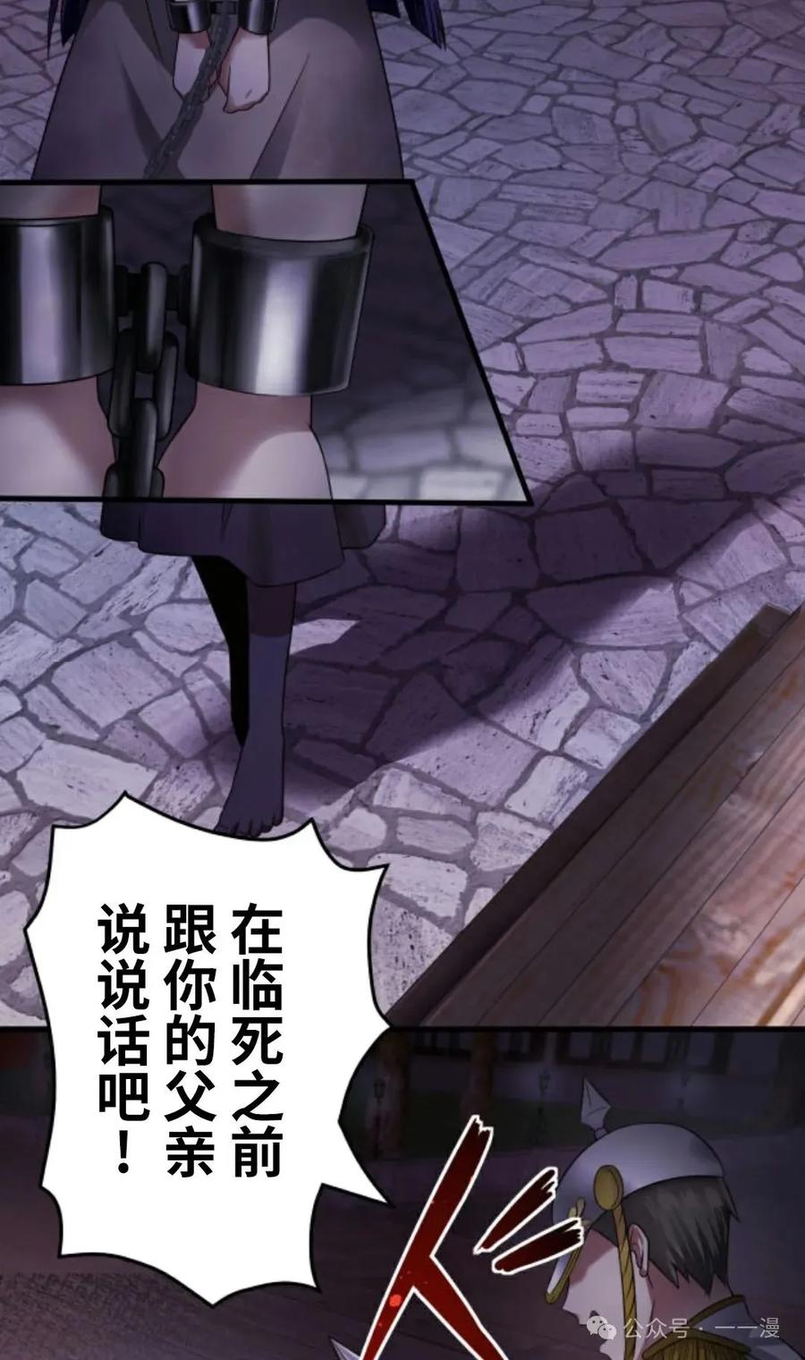 《恶役大小姐要向死神爸爸复仇》1 第84页