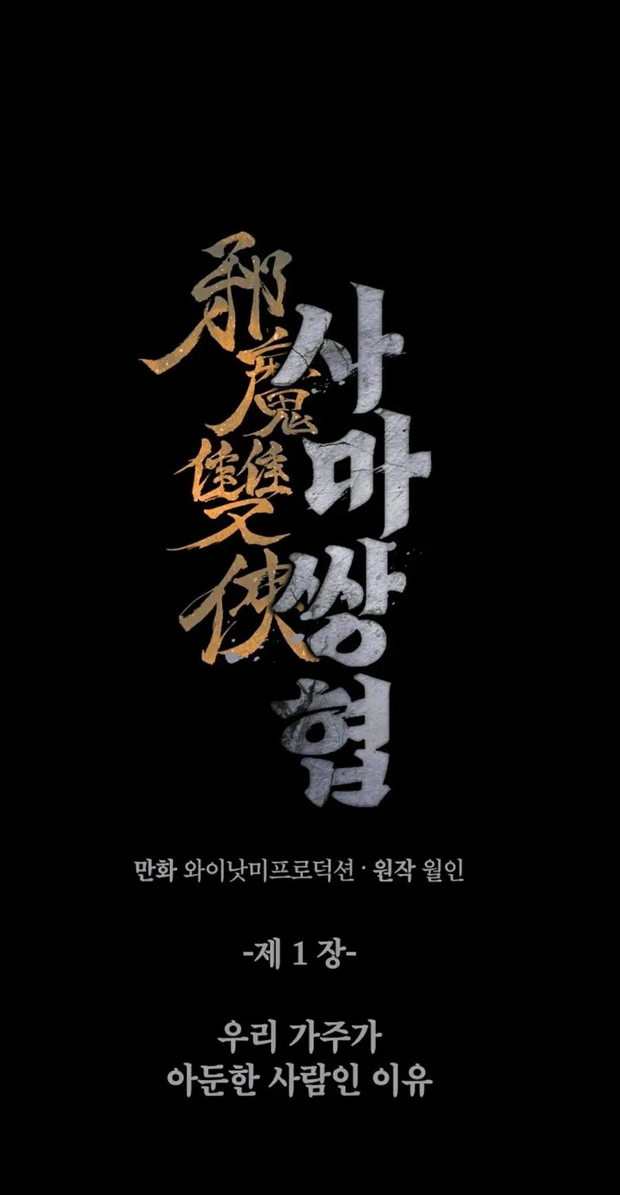 《邪魔双侠》邪魔无双第1集 第45页